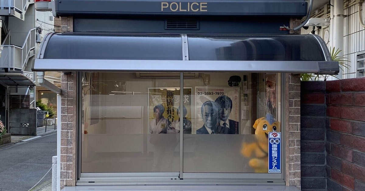 交番は英語で〇〇？海外の交番で使える英会話フレーズもご紹介！ - ネイティブキャンプ英会話ブログ英会話の豆知識や情報満載