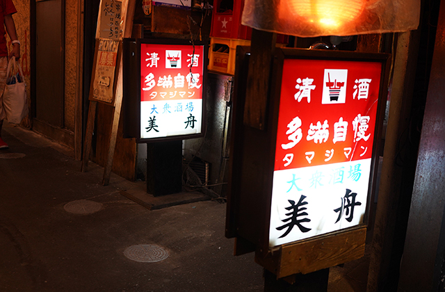 吉祥寺「ハーモニカ横丁」の生き字引が語る、この街の闇市時代の記憶 - メシ通ホットペッパーグルメ