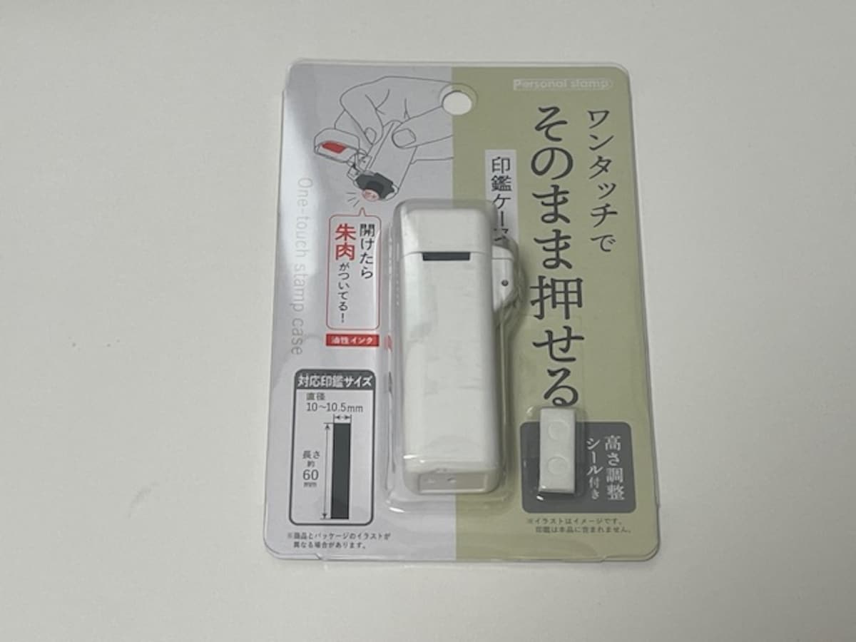 100均 印鑑ケース15選！便利なワンタッチ式や朱肉付きもkosodate LIFE 子育てライフ