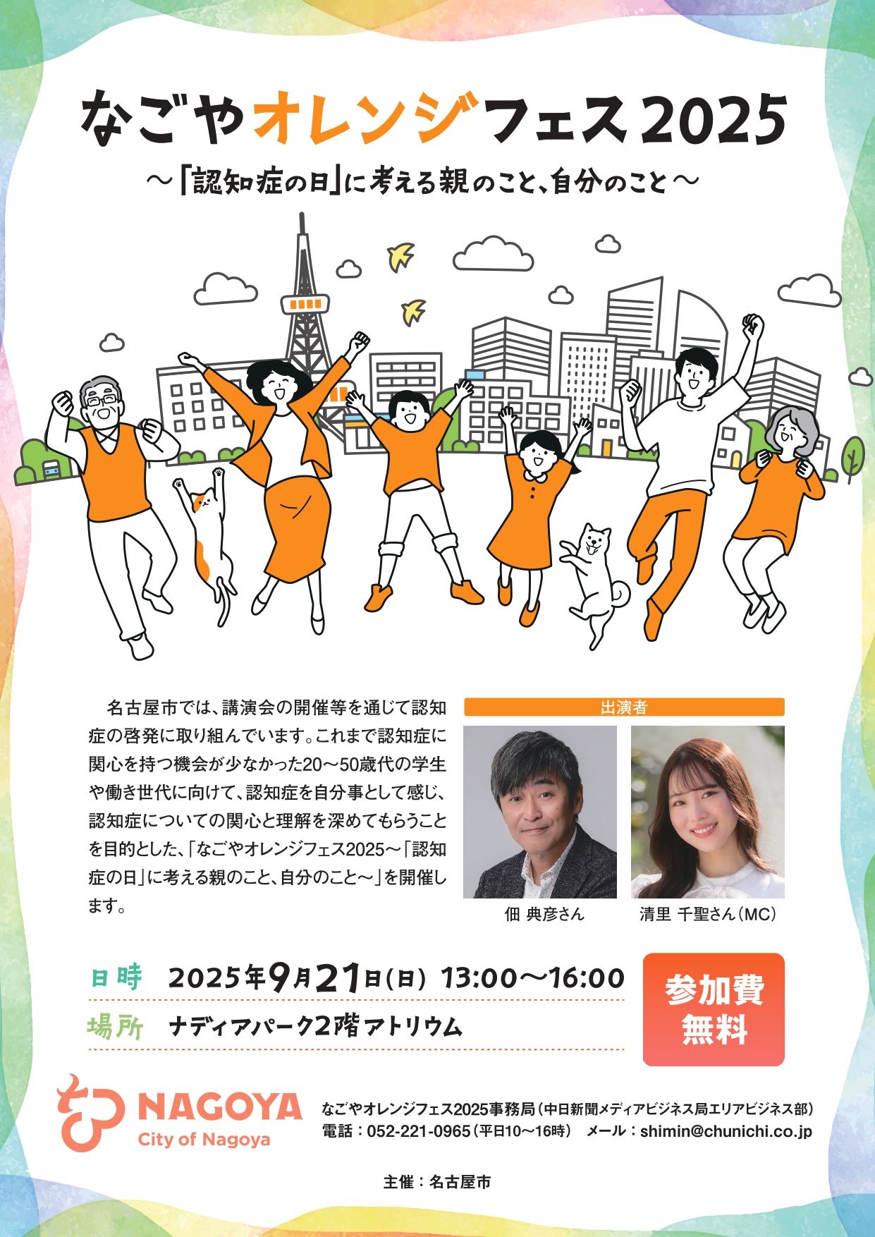 名古屋市上下水道局 - Wikipedia