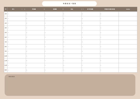 家計簿年間収支明細表 テンプレート 無料ダウンロード - Slidesdocs