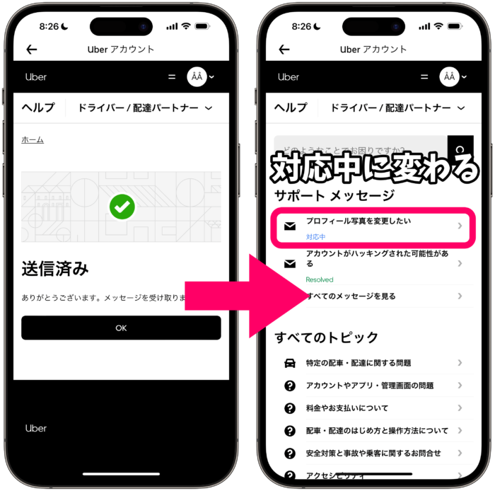 写真を変えたい Uber Eatsウーバーイーツ 配達員のプロフィール顔写真の変更方法は？ - デリバーる