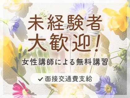 給与保証あり - 関東エリアのメンズエステ求人：高収入風俗バイトはいちごなび