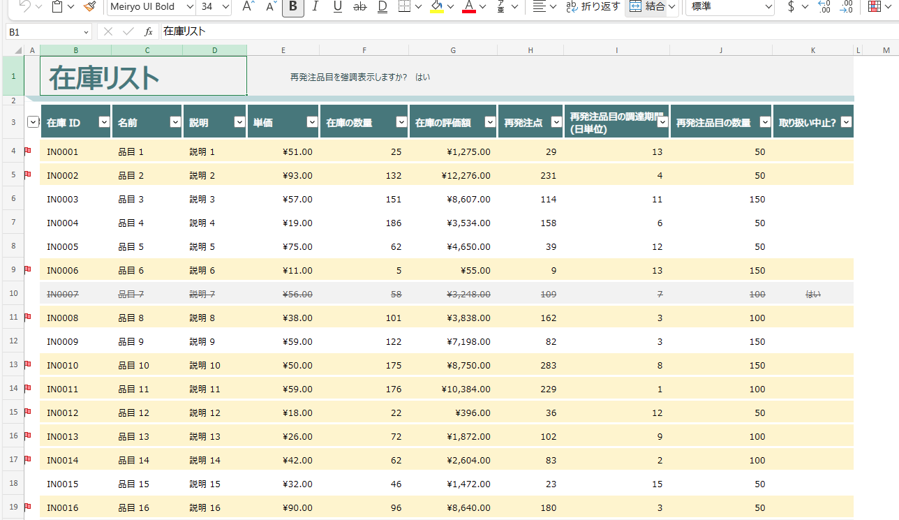 エクセル関数を使った在庫管理表の作り方と運用方法ReiWorQ レイワーク