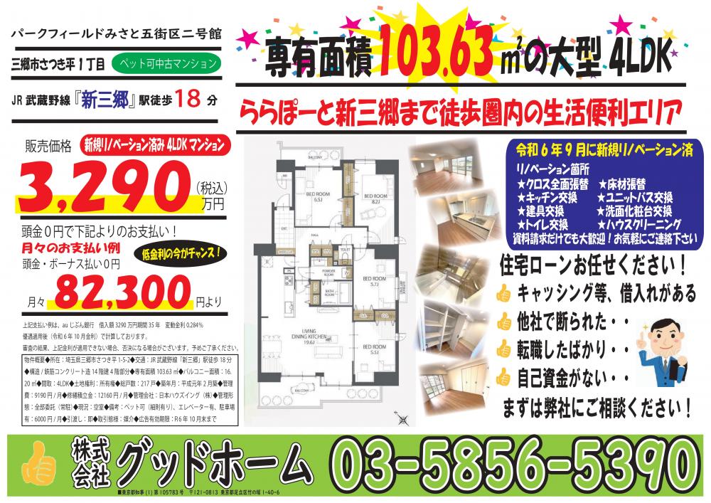 不動産会社必見！反響を生むチラシデザイン事例5選と成功のポイントのぼり旗・看板・幕企画・提案・製作 不動産・住宅・デベロッパー専門