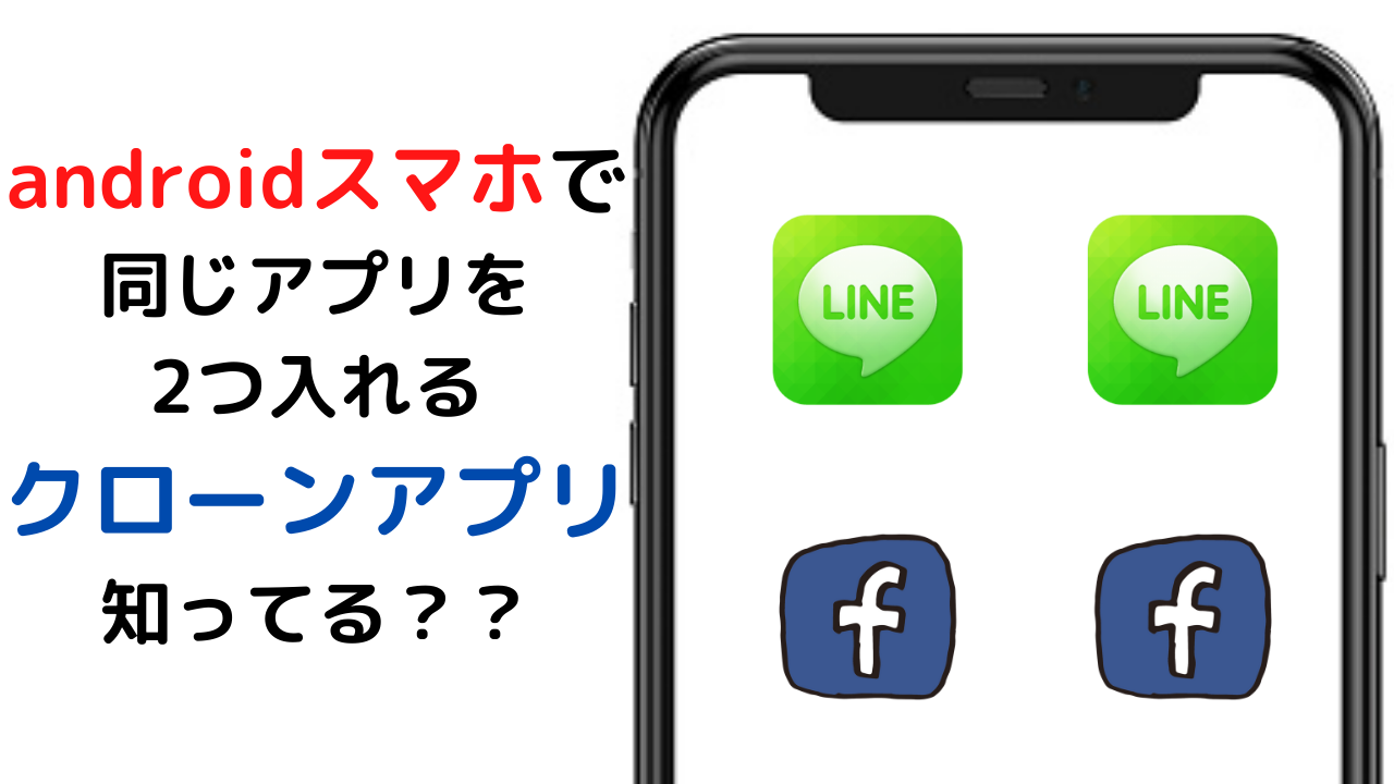 iPhoneのアプリ複製と空白アイコンの作り方！非脱獄でOK！携帯知恵袋