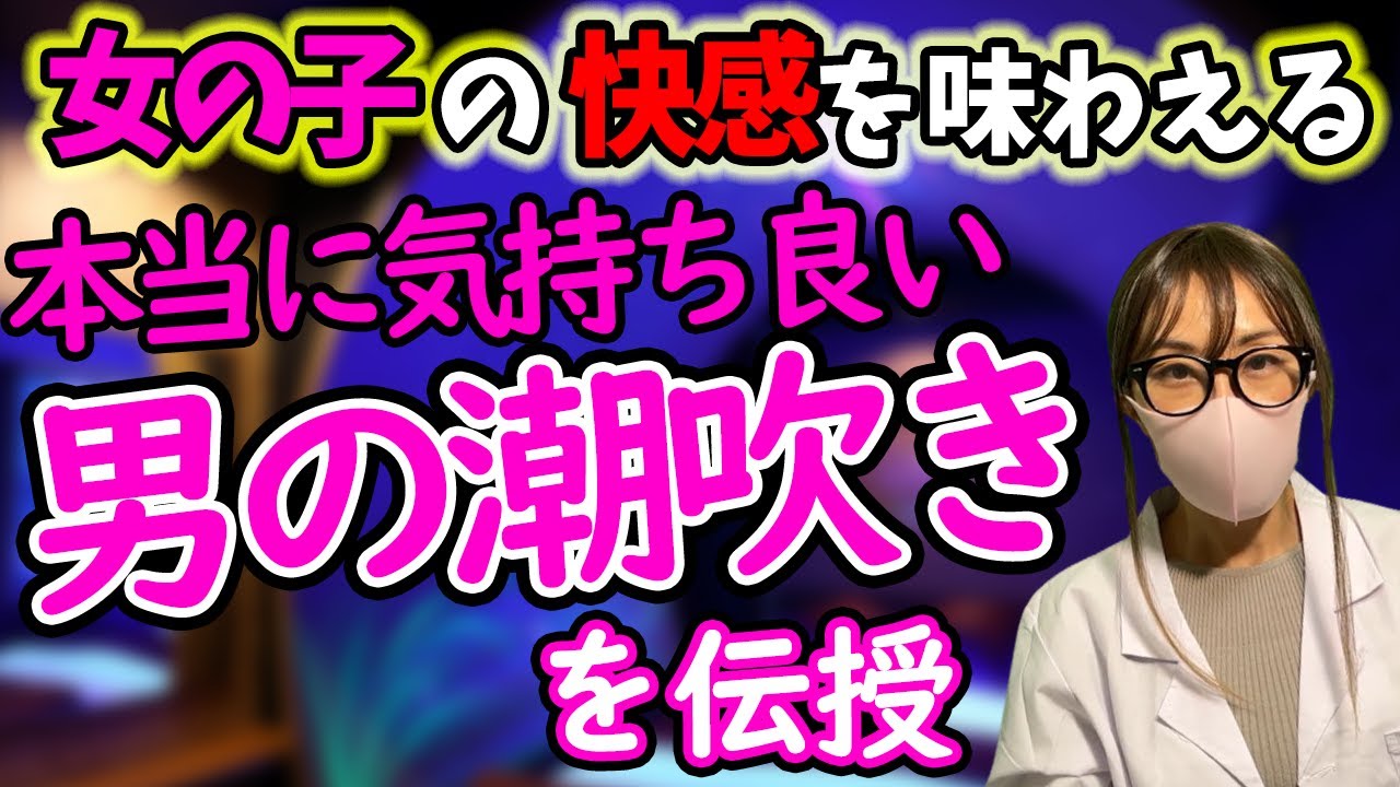 オナニーで潮吹きするコツ！バイブ等の使い方 - 夜の保健室