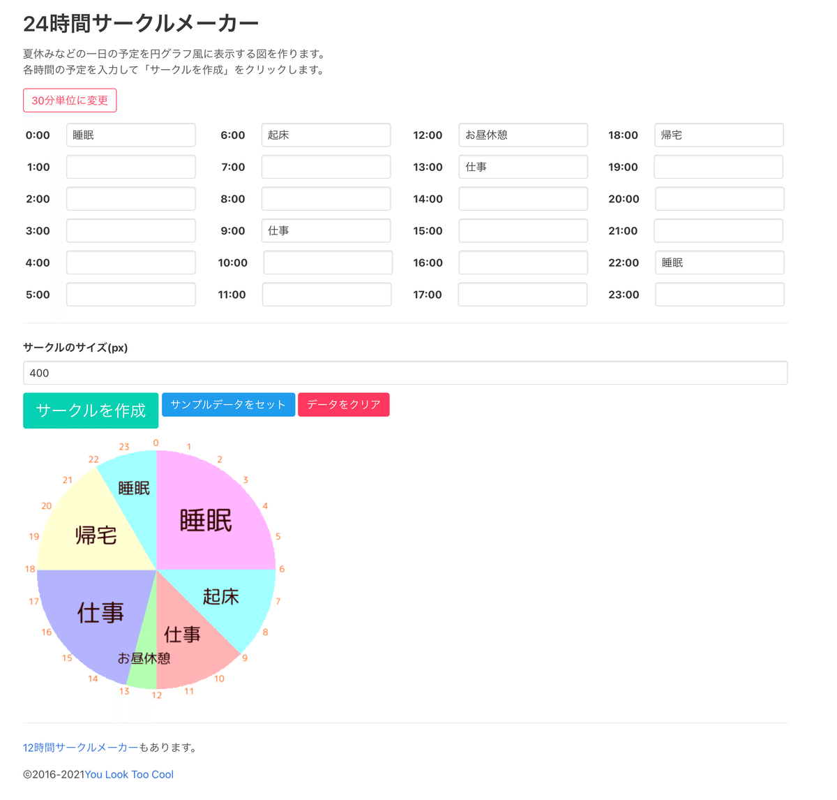 Excel 円グラフの基本と応用 ドーナツで24H表記、補助円すんすけブログ