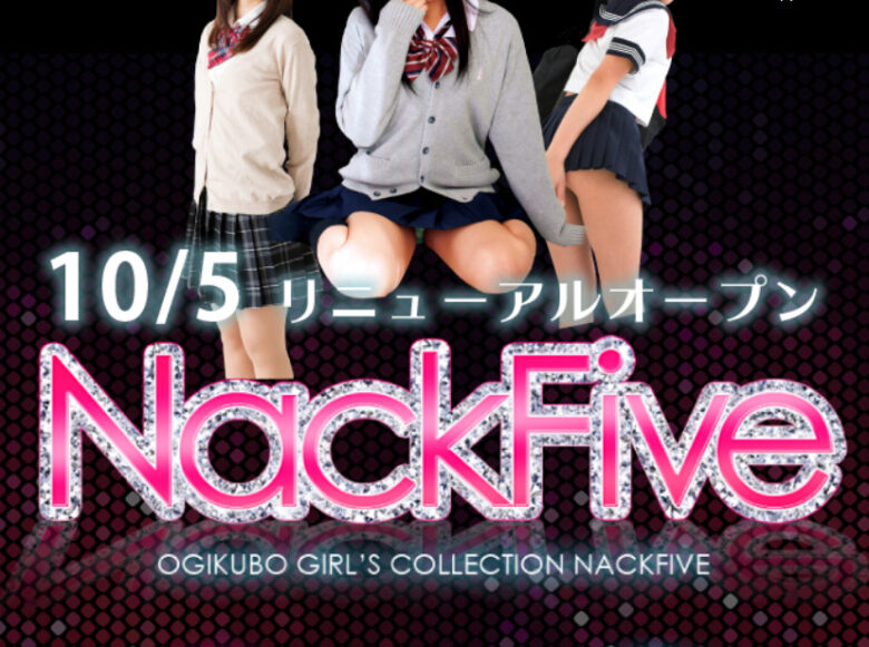 荻窪NackFive~Fカップ仔犬ちゃんのとろけるフォルム~ | エロックjp