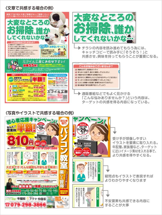 効果の高い販促チラシを制作するには？作り方のコツや注意点を解説