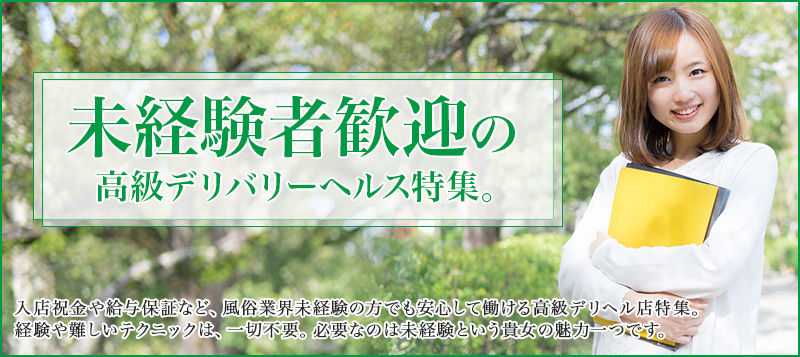 桜木町・みなとみらいで人気・おすすめのデリヘルをご紹介！