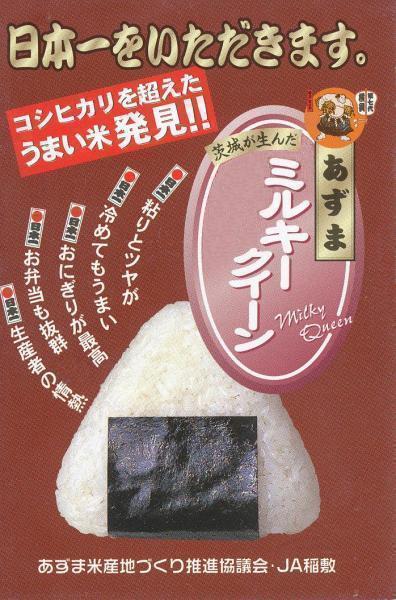 令和6年度 笠間市産 ミルキークイーン 30kg