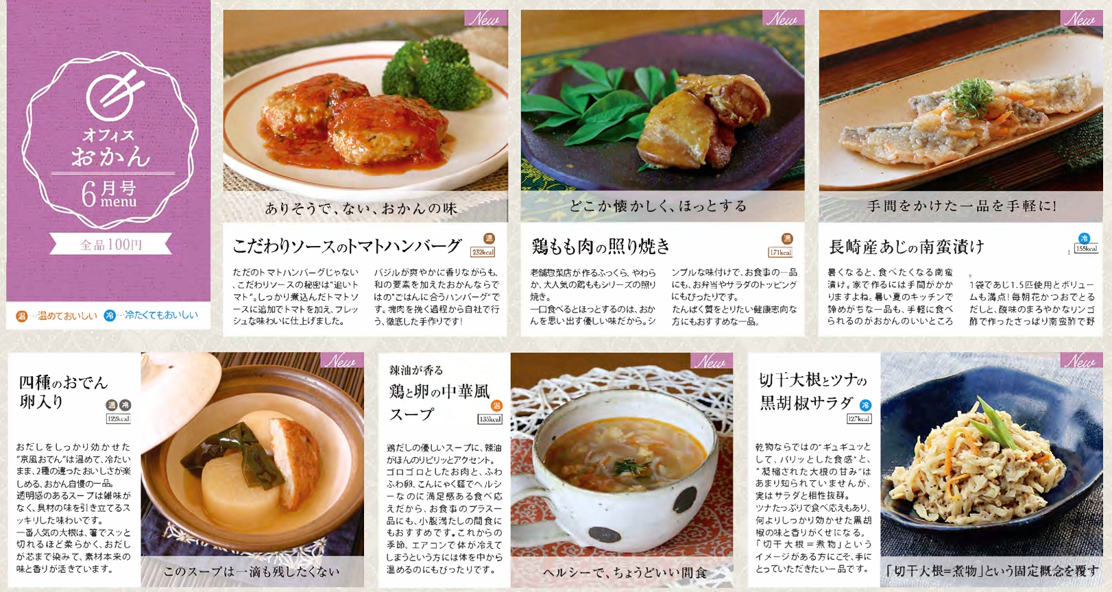 置き型社食『オフィスおかん』導入！社労士・行政書士はまぐち総合法務事務所