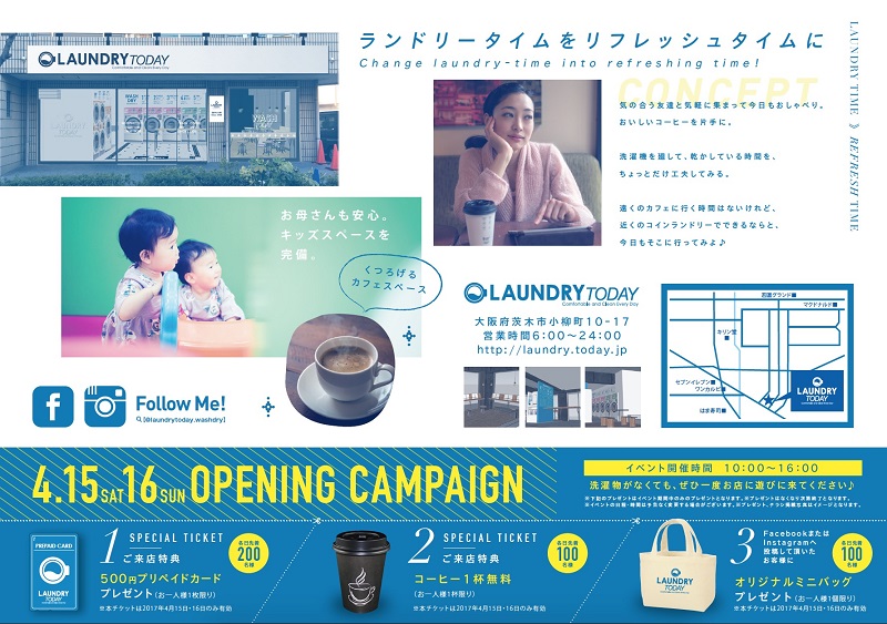 コインランドリーチラシ・フライヤーコインランドリーの無料デザインテンプレート印刷のラクスル