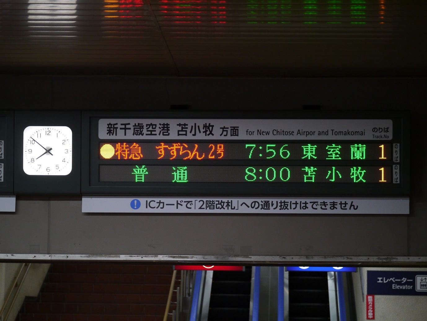 東室蘭駅 ＪＲ室蘭本線 札幌・苫小牧方面 の時刻表 - Yahoo!路線情報
