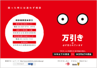 北海道警察ホームページ－万引防止ポスターの作成－