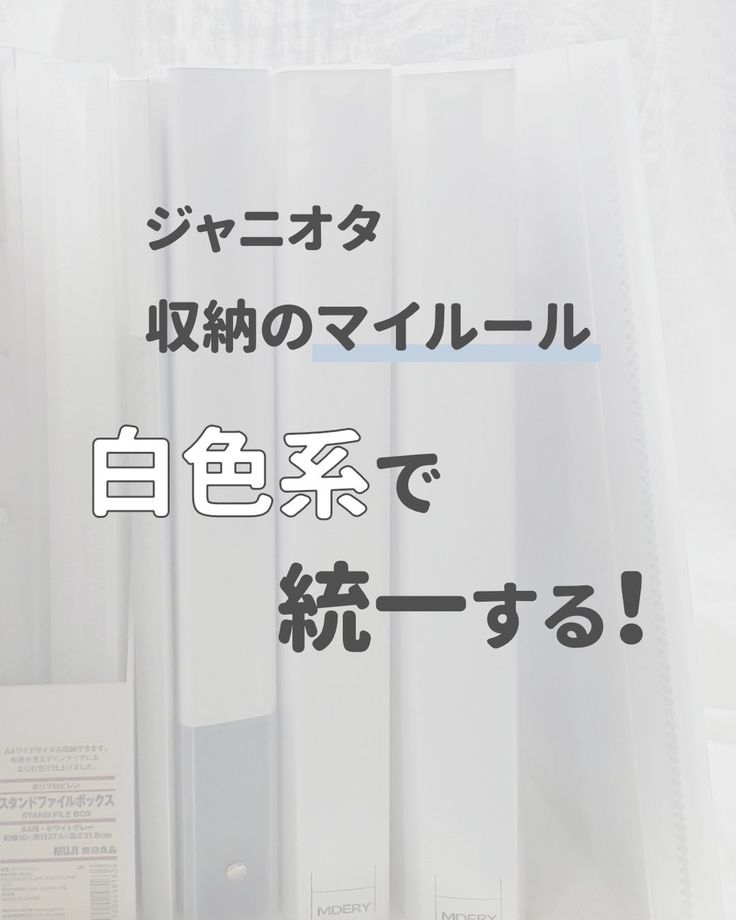 ジャニオタ 雑誌収納 無印TikTok