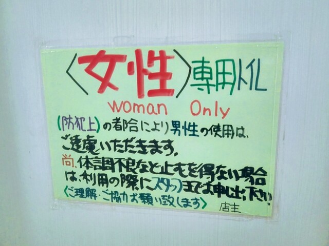 ご専用です 女性専用トイレを表すピンク色の貼り紙テンプレート無料・商用