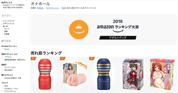 アダルトグッズ誰にもバレずに買う方法｜オナホバレずに買う方法｜信長トイズまとめブログ