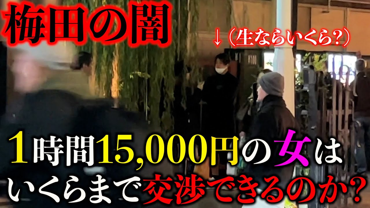 大阪の立ちんぼ｜見分け方や遊びの相場～梅田・難波のスポット体験談