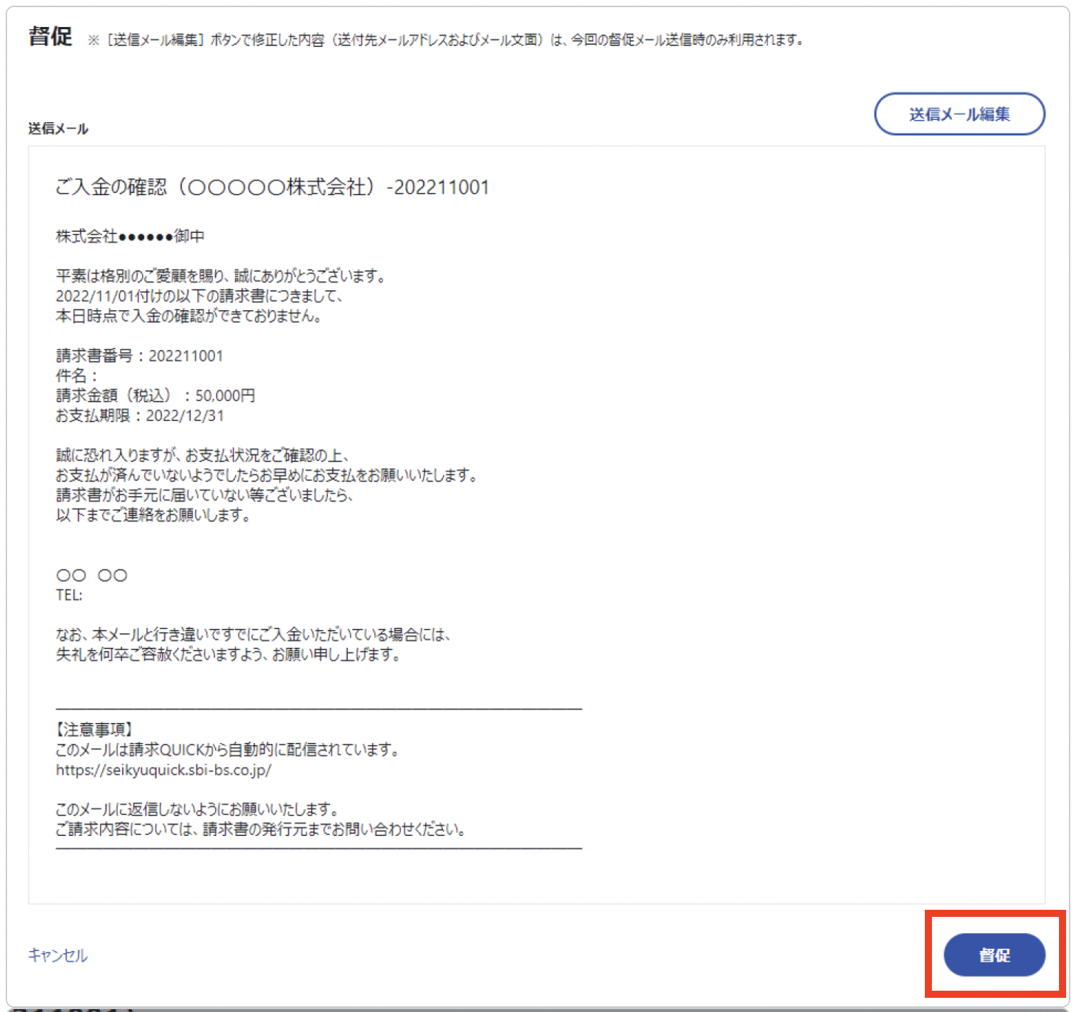 BtoB 支払いの督促方法と書き方～文例と参考テンプレート