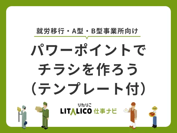 無料でデザイン！パワーポイントのチラシテンプレート-パワポンbyアスクル