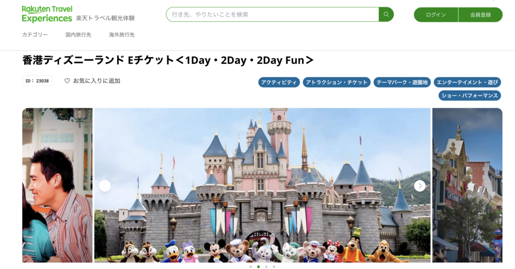 2025年版 ディズニーチケットを安く買う方法まとめ！公式・旅行会社・コンビニの違いとは
