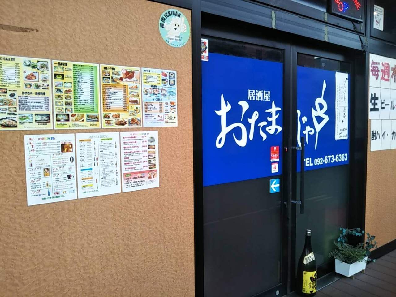 居酒屋 おたまじゃ串 | 福岡・博多の観光情報が満載！福岡市観光情報サイト