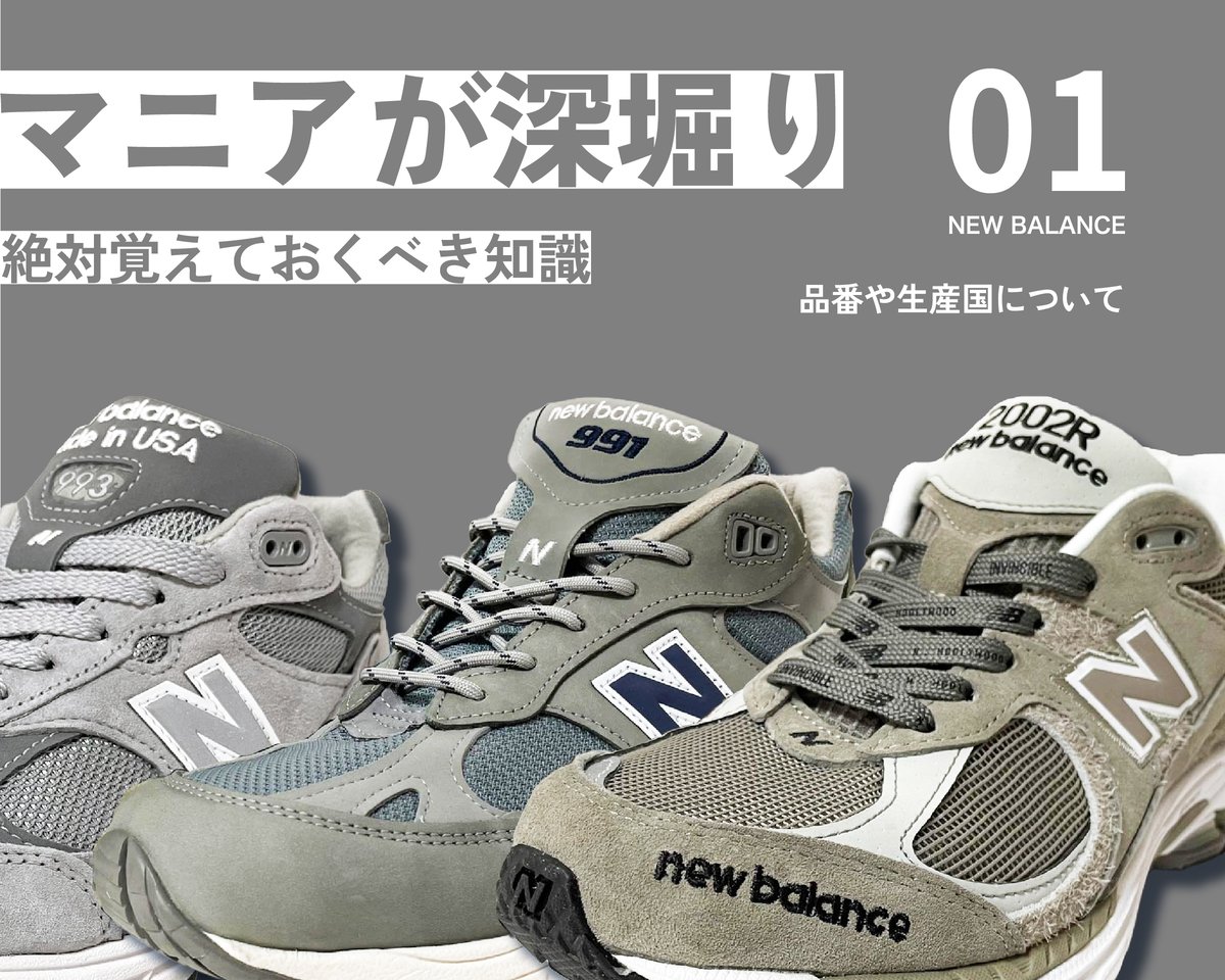 ニューバランスのおすすめモデル33選！ヘリテージからトレンドまで網羅コラムスニーカーダンク