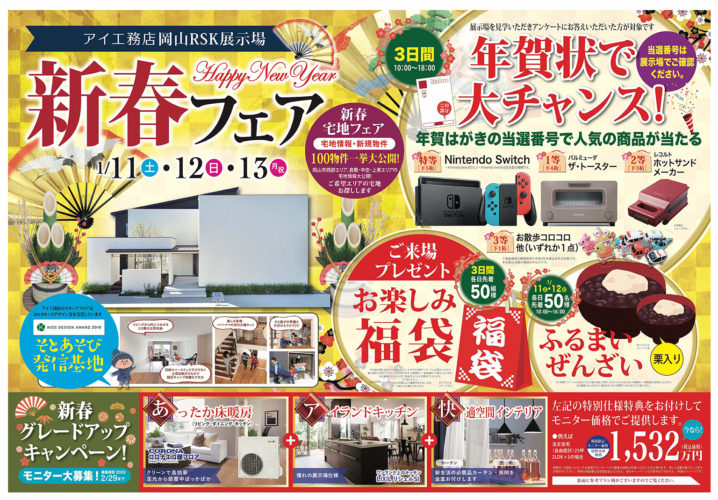 近江八幡市工務店様無料相談会チラシ滋賀でホームページ制作・チラシ制作・パンフレット制作ならウエスト