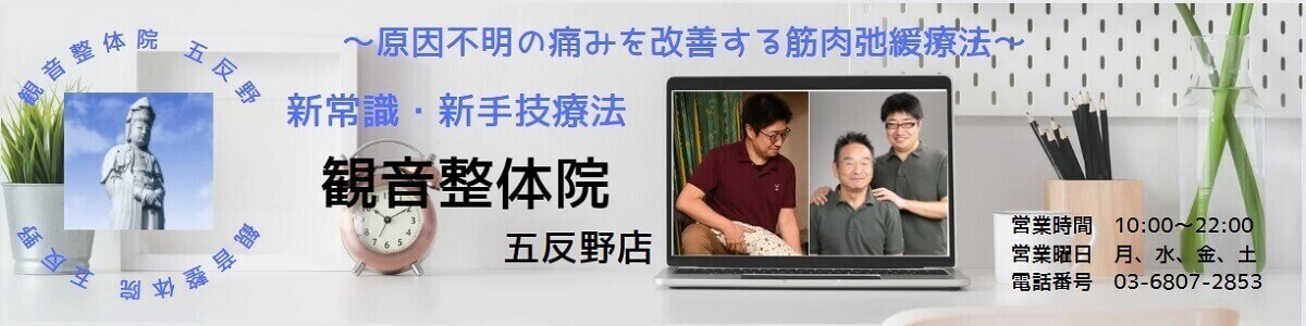 あだち五反野鍼灸整骨院のあん摩マッサージ指圧師(正社員/東京都)新卒可求人・転職・募集情報【ジョブノート】