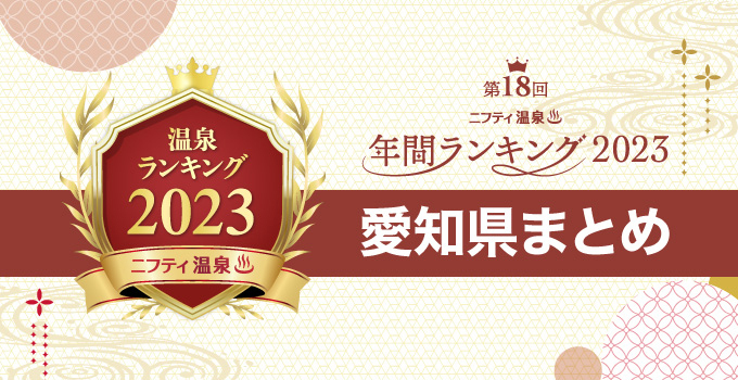 クーポンあり】天然温泉 かきつばた(刈谷ハイウェイオアシス)【スーパー銭湯全国検索】