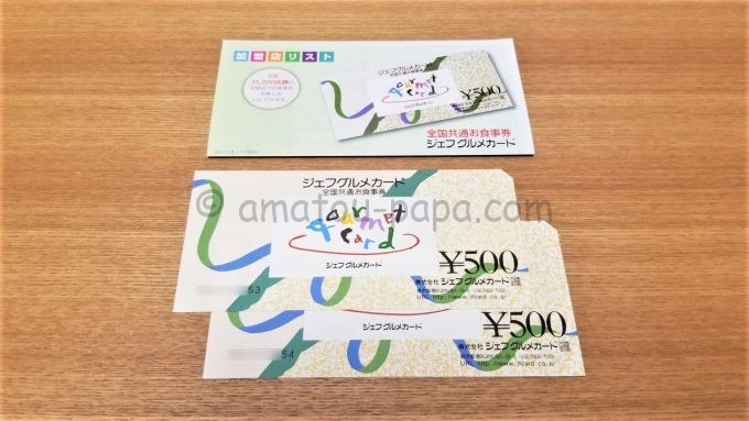 ジェフグルメカード 使い方 安く購入する方法とは？プリペイド専科