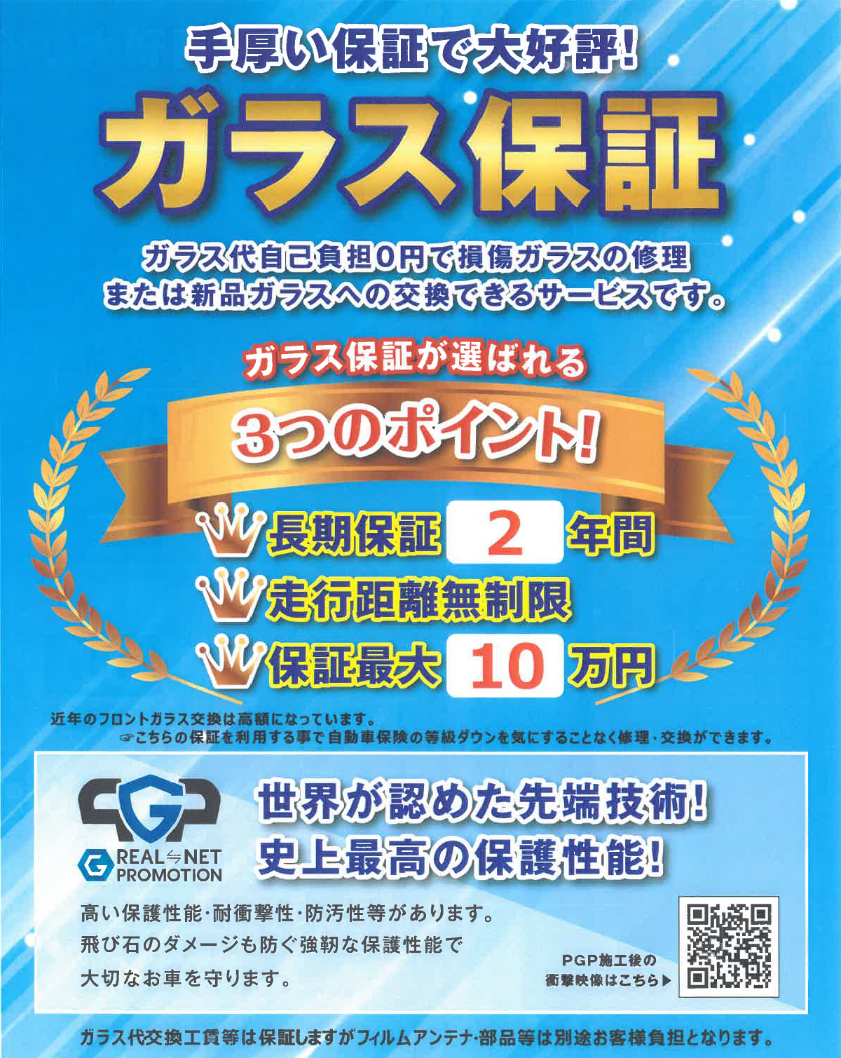 日産 ノート フロントガラス交換 飛び石 ガラスにヒビ ガラス修理 車両保険 任意保険販売 代車無料 福島県いわき市 いわき市 グーネットピット