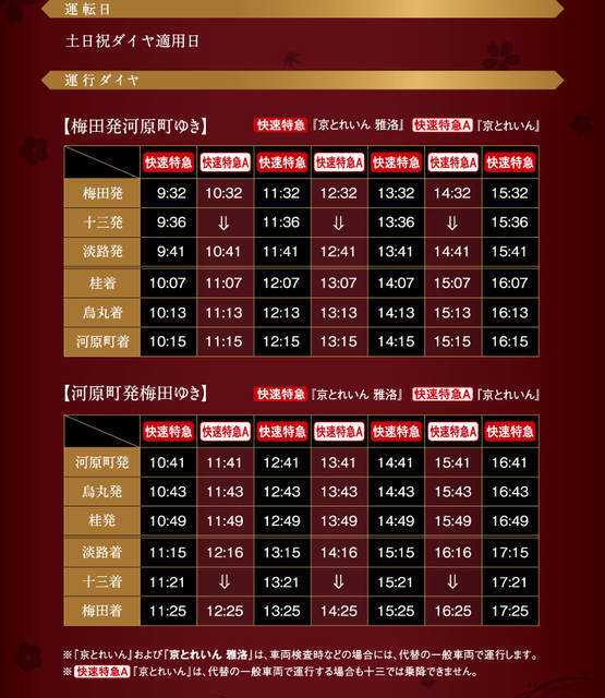 京王ライナーに2席500円「こどもといっしょ割」 お子さま連れ専用車両も 土休日の下り - 乗換路線図 World Transit Maps