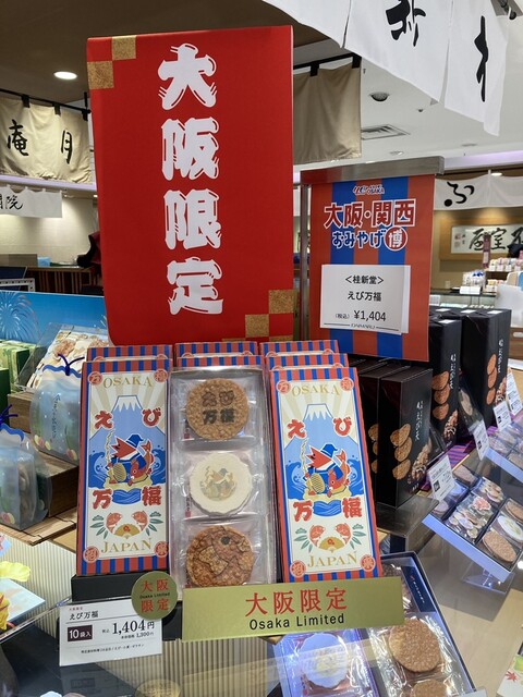 桂新堂 大丸心斎橋店 クチコミ・アクセス・営業時間心斎橋・淀屋橋 フォートラベル