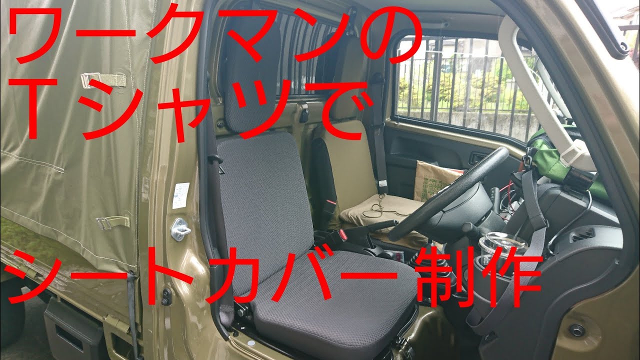 軽トラ シートカバー 自作TikTok
