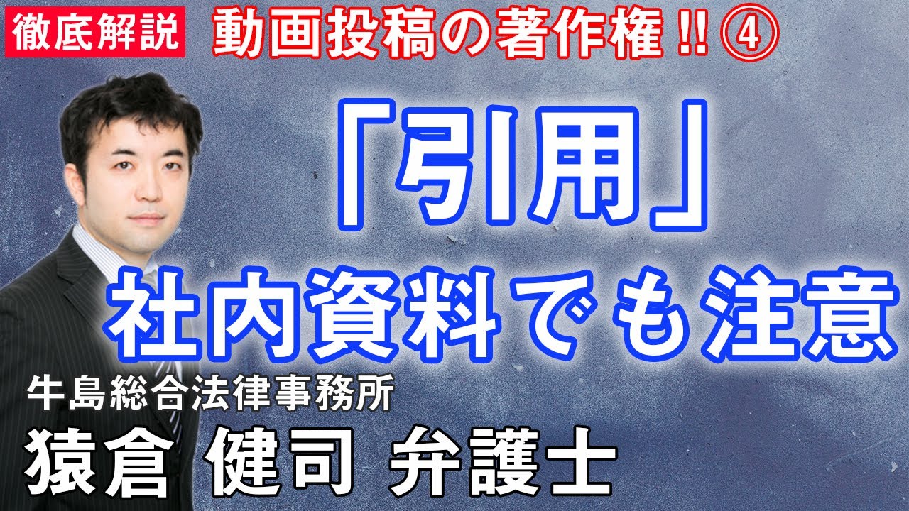 社内研修と著作権 外部講師・外部研修の資料を編集して自社で再利用しても著作権的に問題ない？純行政書士事務所