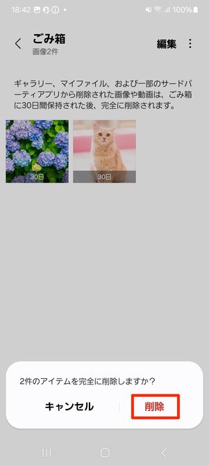 スマホのゴミ箱を空にする方法,又見つからないゴミ箱マークはどこにあるの?その見つけ方,ゴミ箱の復活復元についても少しだけ,Androidブルージョナサンのブログ