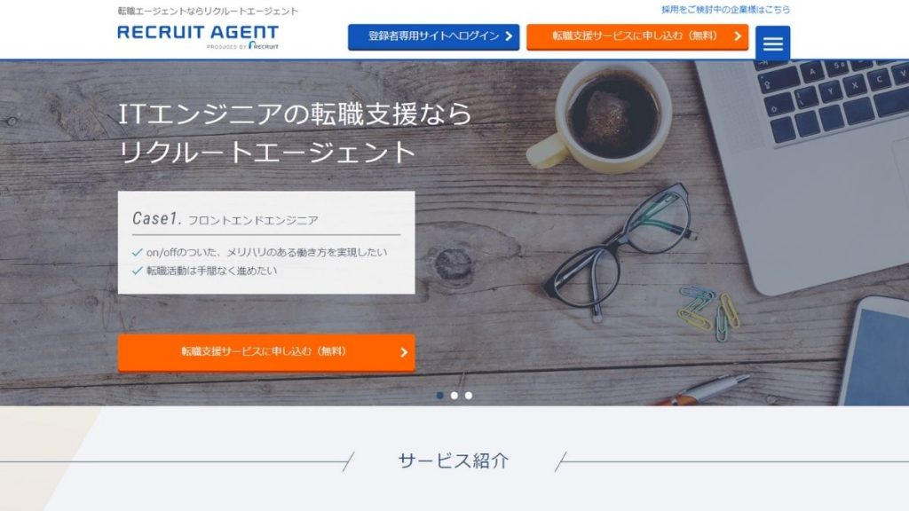 リクルートエージェントの評判・口コミは悪い？メリットや注意点 2025年10月最新HonNe ホンネ