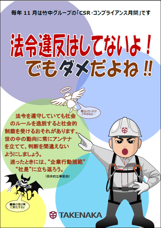 コンプライアンス推進月間のポスター -茨城県つくば市のパンフレット、カタログ、ロゴ、チラシ制作会社。おもな対象地域:つくば市、桜川市、筑西市、つくばみらい市、石岡市、守谷市、下妻市、かすみがうら市、水戸市、土浦市