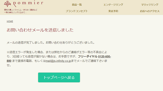 お問い合わせページ お問い合わせフォーム作成応募フォーム・ランディングページ LP 作成システム WiLL