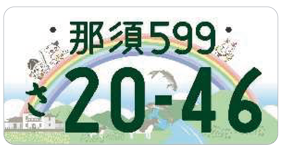 抹消ナンバープレート・川口ナンバー 軽公道使用 使用済みナンバープレート