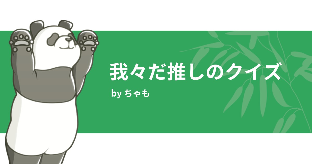 ○○の主役は我々だ!メンバー人気ランキング！最も愛されるメンバーは？みんなのランキング