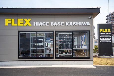 フレックス株式会社 稲毛民間車検場 千葉県千葉市稲毛区の自動車の整備・修理工場！グーネットピット