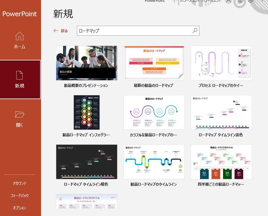 無料ロードマップ作成ツール Lucidchart