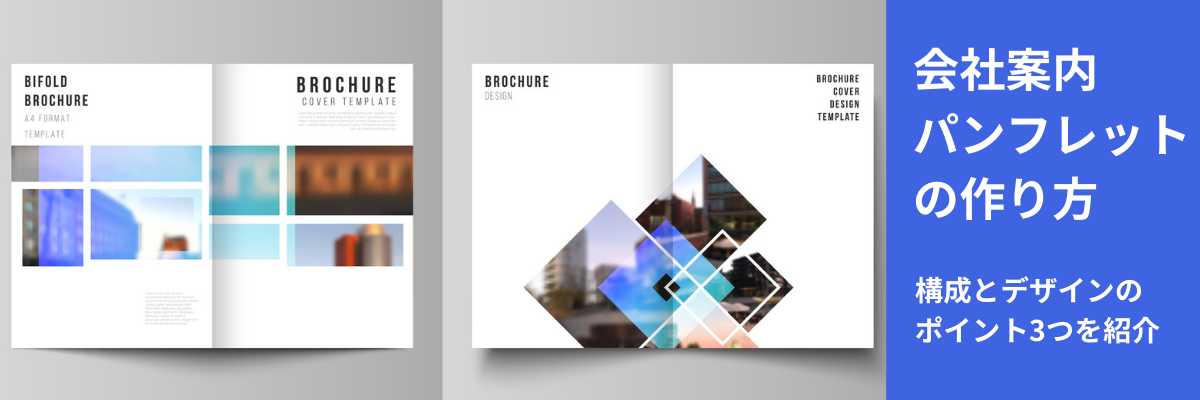 パンフレット・会社案内のデザイン制作Get Up & Design Inc