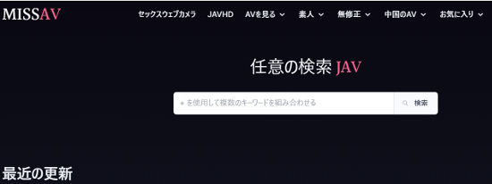 MissAV は安全？MissAV をダウンロードする方法と代替サイトおすすめ