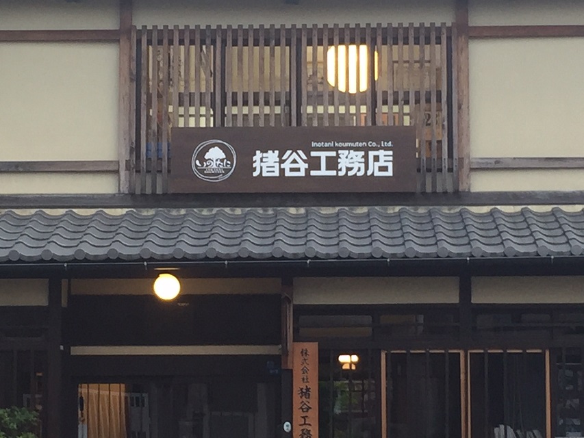 精華町に看板が建ちました！注文住宅や新築を奈良や木津川市でお考えなら楓工務店│アイニコグループ株式会社