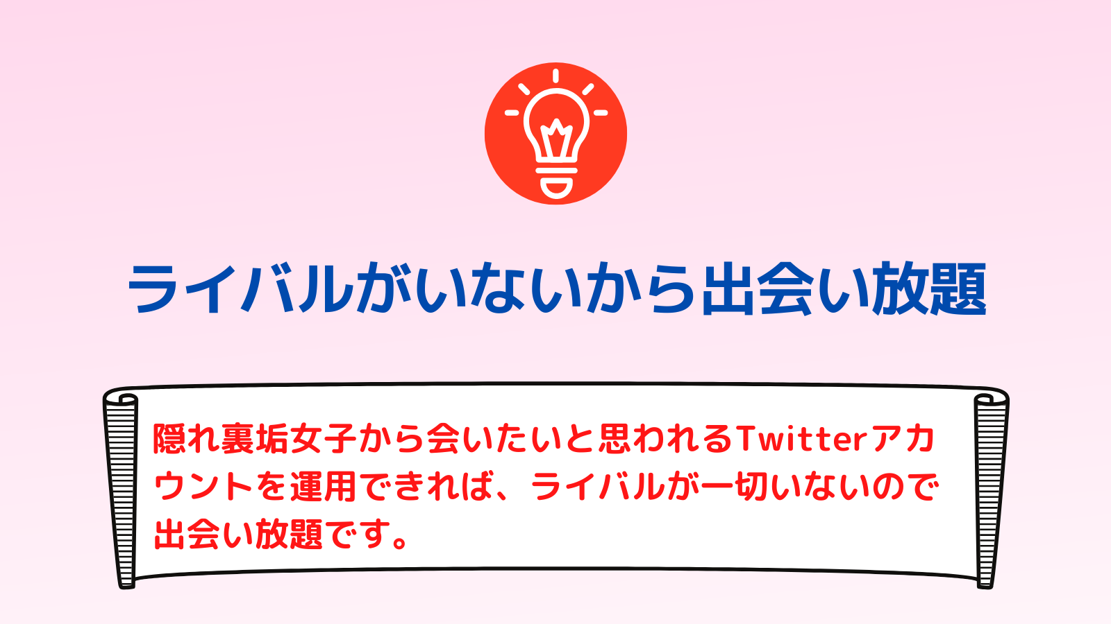 オフパコの書】女性経験・才能センス・見た目身長全て不要｜Xの裏垢を使い200人以上の女の子とオフパコした完全裏垢攻略マニュアル【完全版】 | Tips